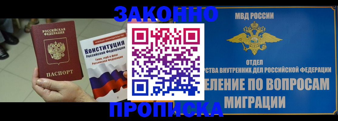 прописка для школы в Владивостоке