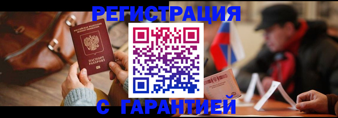 прописка ребенка в Владивостоке