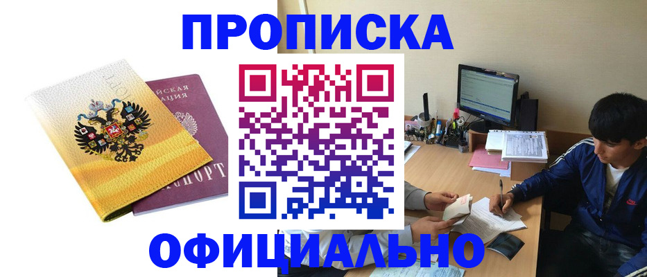 прописка для военкомата в Владивостоке